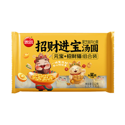 思念汤圆招财猫元宝汤圆柿柿如意