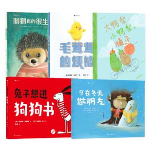 3-6岁孩子常见社交烦恼 浪花朵朵书单 毛茸茸的烦恼大鸭梨小鸭梨和橘子只在冬天做朋友刺猬真的很生气兔子想进狗狗书 儿童绘本故事