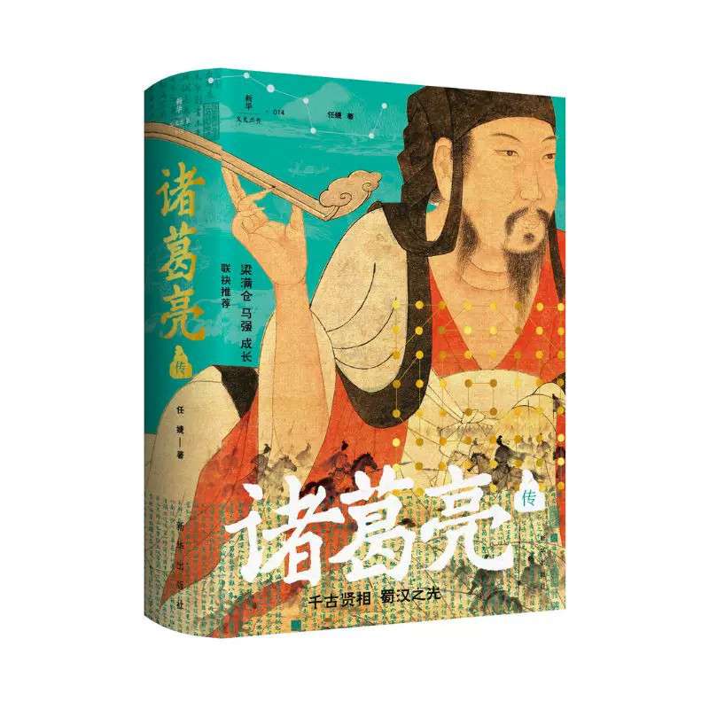 诸葛亮传三国时期的真正主角