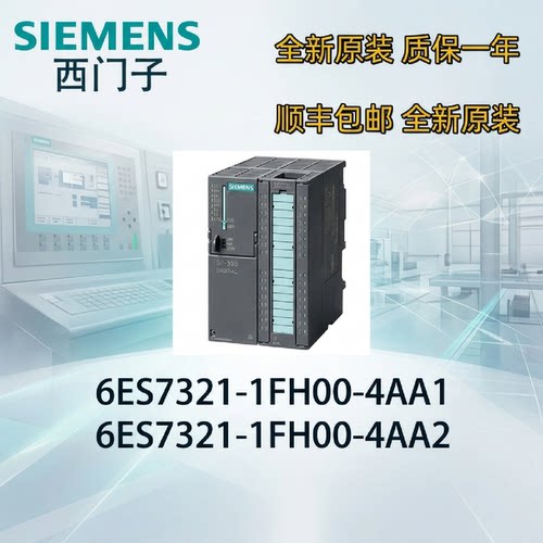 议价6ES7321-1FH00-4AA1西门子6ES7321-1FH00-4AA2 PLCSM321扩展