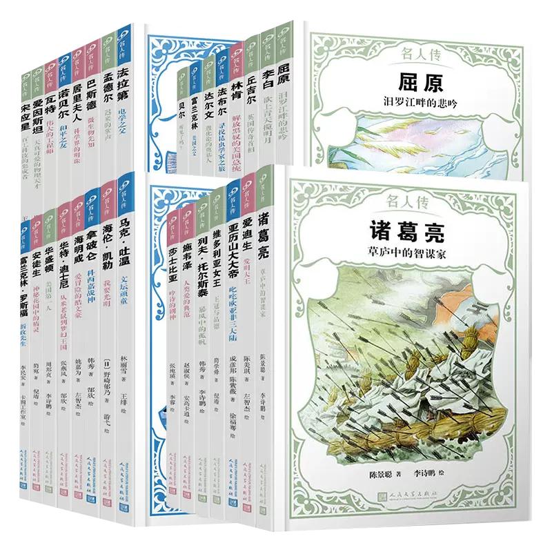 【单册任选】正版全套24册中国古代历史人物名人传记千古人物苏武林则徐张仪苏轼康熙雍正汉武帝岳飞项羽青少年小学生课外阅读书籍