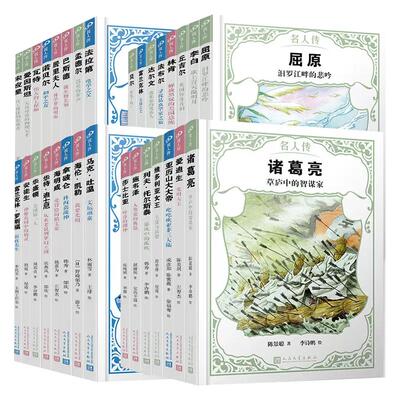 【单册任选】正版全套名人传