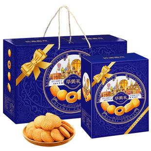 华美曲奇双拼礼盒1480g黄油味饼干年货春节送礼下午茶点心零食