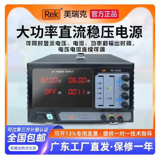 溢价-美瑞克大功率直流稳压电源RK3020D可调控制四位数显开