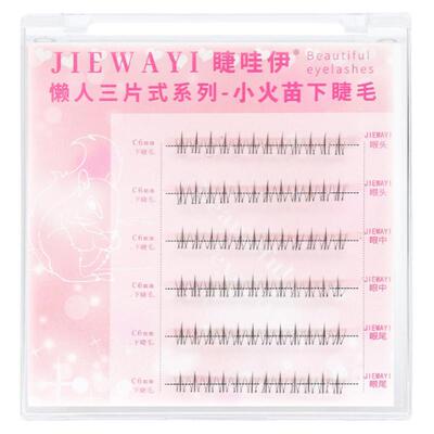 免胶下睫毛小火苗无需胶水免卸