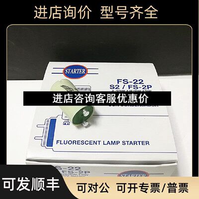议价S2启辉器422W4W6W8W13W日光灯启动器点炮灭蚊灯110V船用灯管