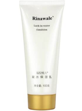 康婷瑞倪维儿凝水保湿乳