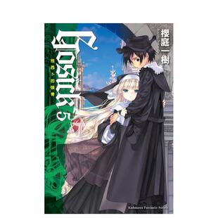 【预售】GOSICK (5) 别西卜的头骨(2023版) 台版原版繁体中文轻小说 樱庭一树 台湾角川