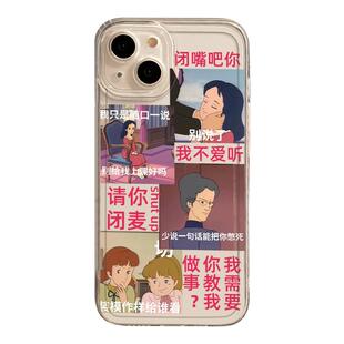 不要生气手机壳闭嘴吧你适用苹果14打工人16表情15表情包iphone13pro嘴12mini发疯11promax新款x/8plus文字17