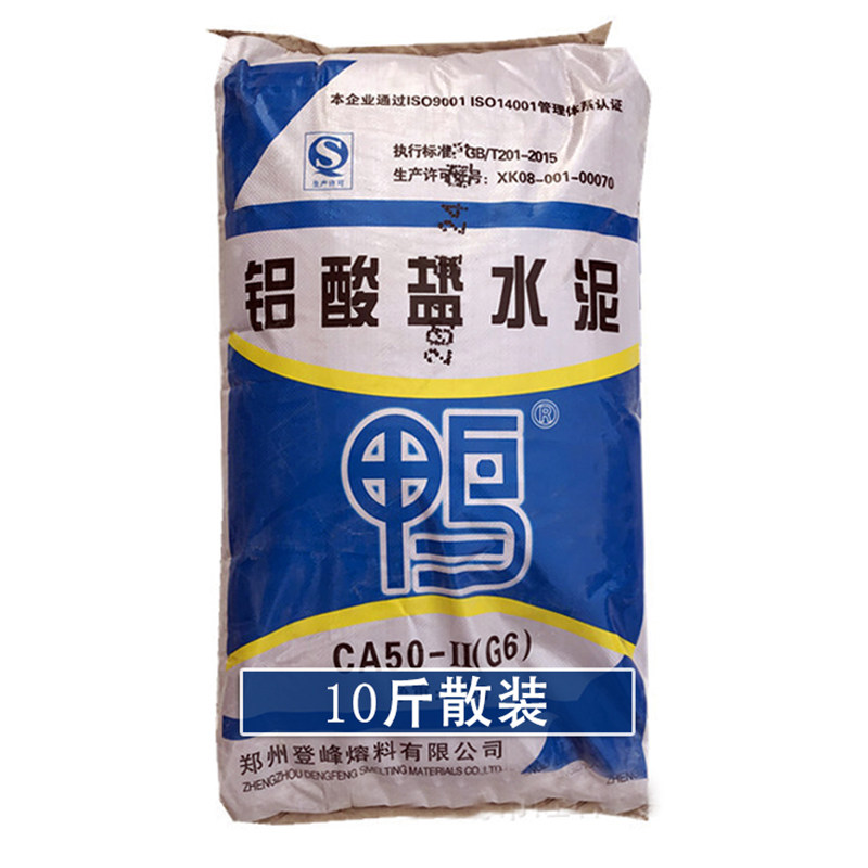 10斤散装鸭牌CA50G6高铝酸盐耐火水泥耐高温防火修补锅炉灶台包邮