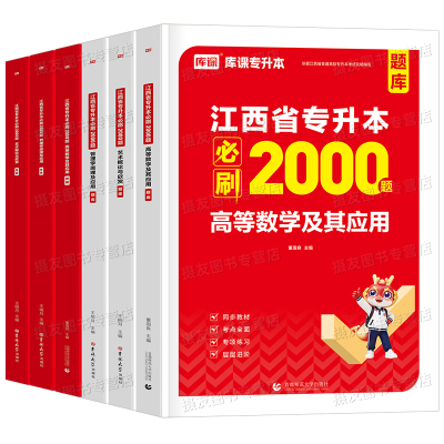 库课备考2027年江西省专升本考试必刷2000题历年真题库试卷成考英语政治计算机大学语文高等数学高数模拟卷26库克成人高考复习资料
