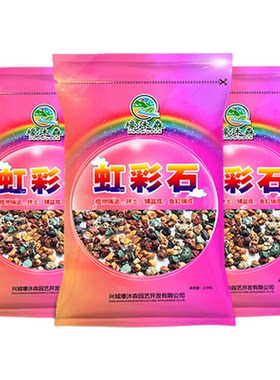 100%全颗粒纯颗粒虹彩石铺面种植