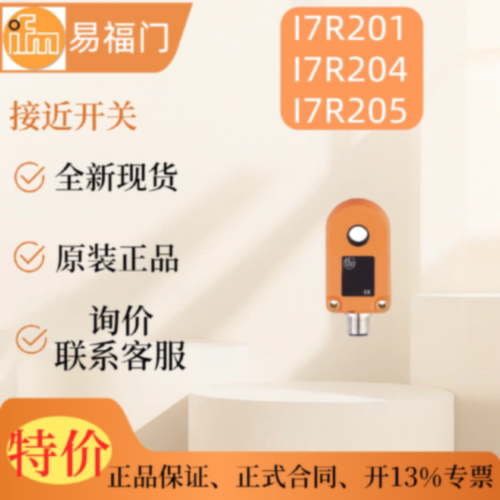 议价【现货】IFM  易福门I7R201 I7R204 I7R205  电感式接近开关