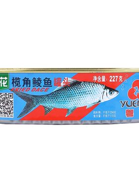 【一份5罐包邮】粤花牌罐头鱼 粤花榄角鲮鱼罐头 即食鱼罐头佐餐