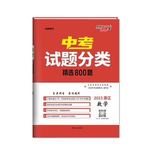 【全国通用】天利38套2026新中考语文数学英语物理化学生物地理政治历史中考真题试题分类精选初三总复习资料中考真题专项分类训练