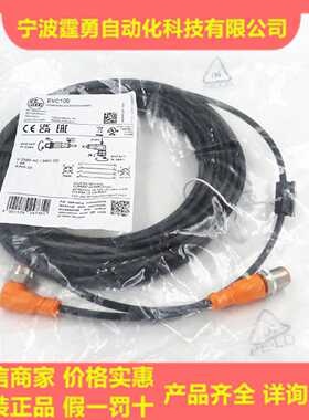 议价全新原装德国IFM易福门EVC109传感器连接电缆M12公母头EVC109