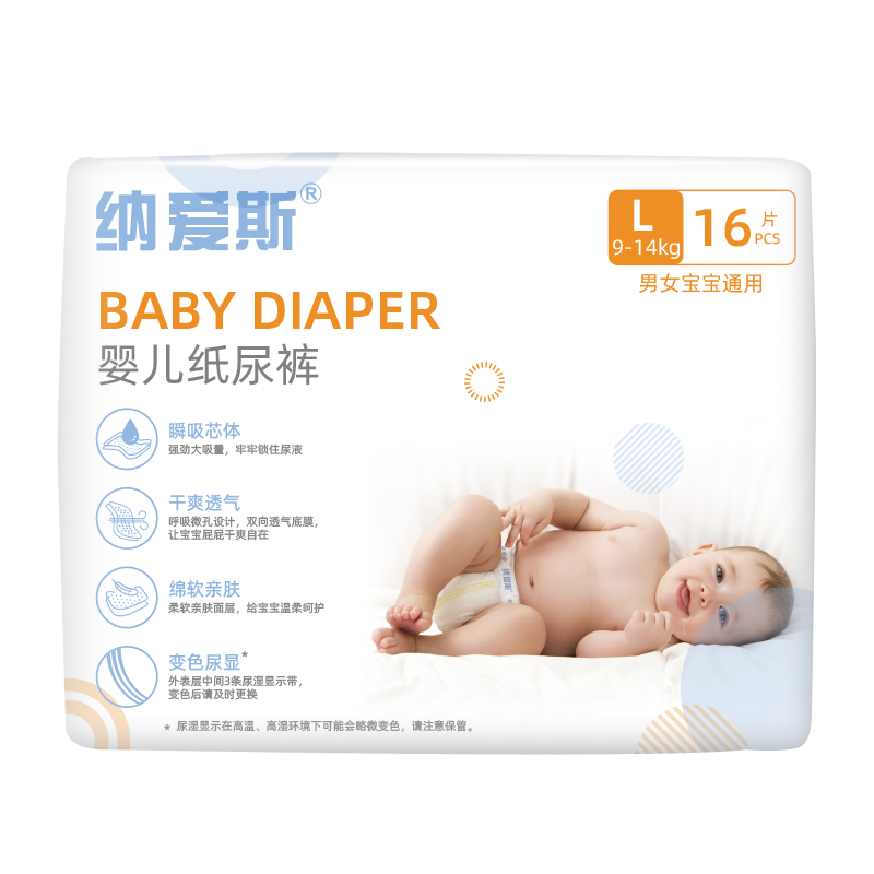 纳爱斯超薄透气纸尿裤SM/L/XL/XXL婴儿男女宝宝裤/拉拉尿不湿试用