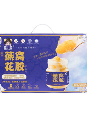 王小珥鲜炖燕窝牛奶花胶礼盒
