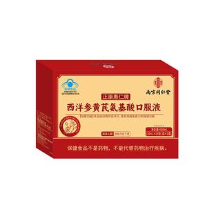 西洋参氨基酸口服液增强免疫力送中老年人营养品礼盒装官方旗舰店
