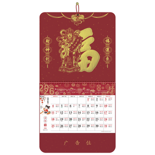 挂历2026高档马年日历福字挂历大字挂画中国风新年创意家用挂墙新款加厚农历大号公司广告定制logo黄历万年历