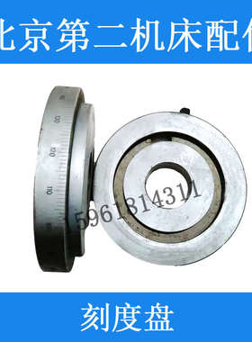 北二机床M1420E M1320E刻度盘手轮M1332C 1450外圆磨床配件