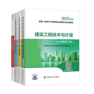 一级造价师2026年官方教材