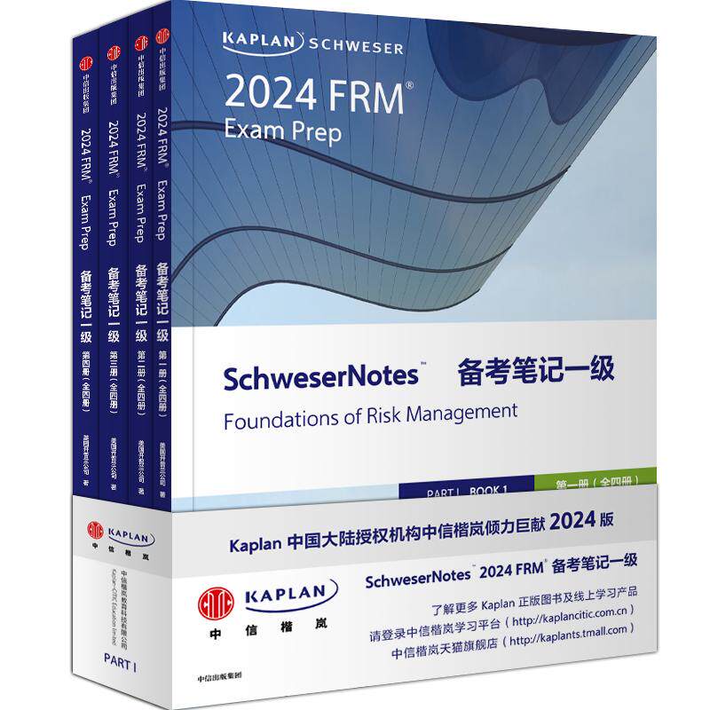 Kaplan2024FRMNotes一级