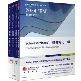 【Kaplan官方旗舰店】2024 FRM Notes 一级 图书 英文原版教材 国际金融风险管理师 美国原版引进 英文课 题库 模拟题 冲刺 练习题