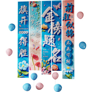 升学宴装饰挂布5D印刷条幅背景布置感谢恩师场景氛围拍照道具摆件