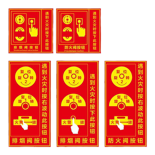 排烟阀按钮标识牌防火阀执行机构器标志牌消防70度280℃提示贴纸