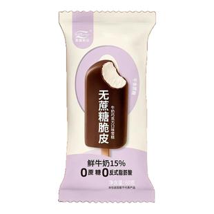 【30支】富迪无蔗糖脆皮牛奶巧克力酸奶生巧雪糕冰淇淋棒冰冷饮