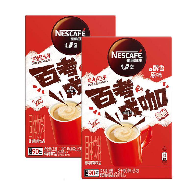 雀巢咖啡1+2微研磨醇香原味90条*2盒装低糖即溶速溶咖啡办公提神