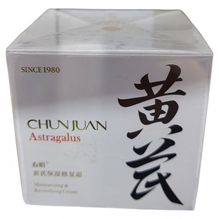 春juan正品黄芪保湿润泽水凝霜舒缓全效亮肤紧致男女可以用推荐