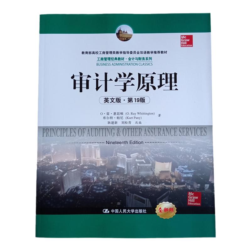 正版审计学原理 英文版第19版十九版  O·雷·惠廷顿  库尔特  Principles of Auditing&Other Assurance Services 人民大学出版社