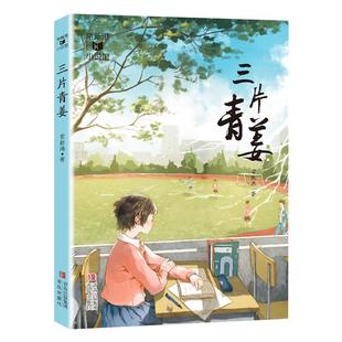 湖南阅美书湘四年级穿过地平线看看我们的地球灰尘的旅行细菌世界历险记人类起源的故事爷爷的爷爷哪里来乌篷里的红阿雀十二个月亮