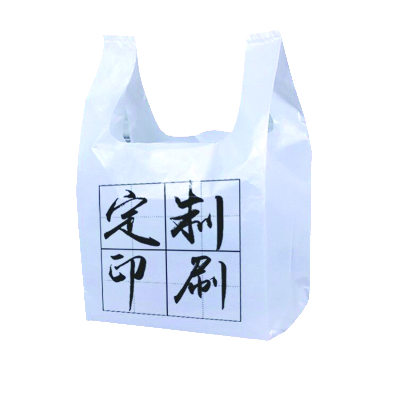 塑料袋定制袋子印logo購物手提外賣打包餐飲食品包裝方便定做商用