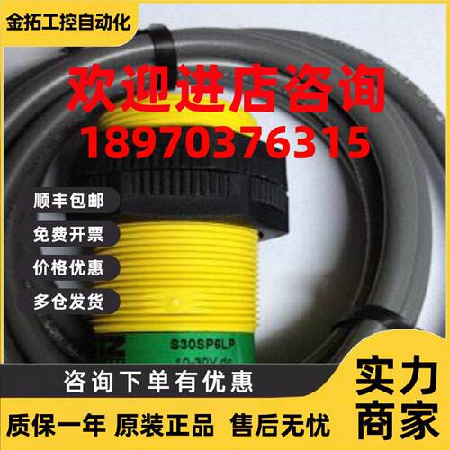 议价S30SN6LP S30SN6LPQ S30SP6LP S30SP6LPQ 邦纳光电传感器价优