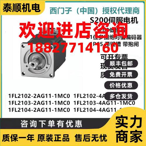 议价西门子全新原装S200伺服电机1FL2102-2AG11-1MC0/4AG11-1MC0