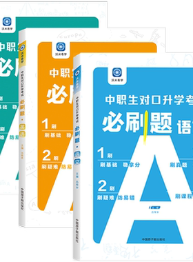 2027中职单招数学复习资料全国