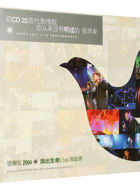 张学友2004活出生命LIVE演唱会专辑CD汽车音乐唱片车载cd光盘碟片