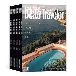 悦游Traveler杂志 2026年1月起订 1年共6期 杂志铺全年订阅 旅游地理 地理知识 人文地理 区域地理 旅游指南 旅游期刊杂志书籍