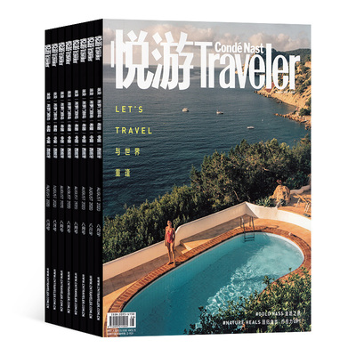 悦游Traveler杂志全年订阅