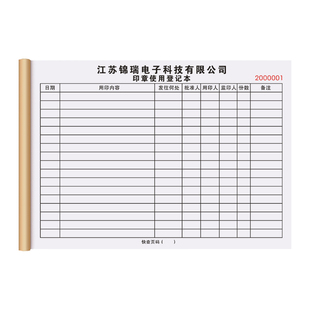 【印章使用登记表】定制企业公章用印记录本印玺借出归还台账公司用章管理登记簿会计财务盖章印鉴使用申请单