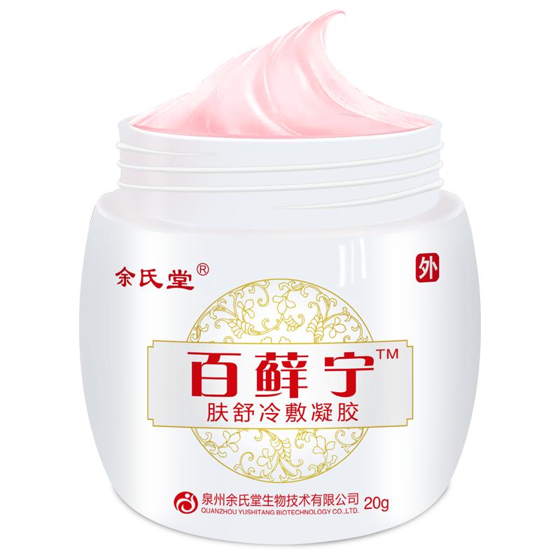 余氏堂百藓灵阴囊皮肤瘙痒