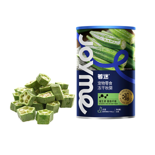 Joyme着迷冻干秋葵片宠物蔬菜狗狗零食呵护肠胃天然营养高纤维促