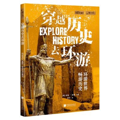 穿越历史去环游萤火虫60