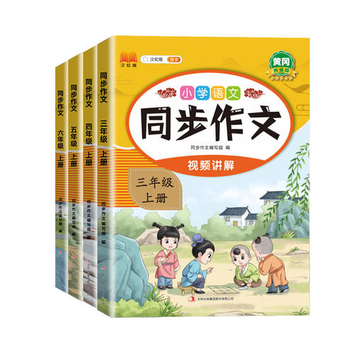 三年级同步作文人教版2025版小学生上册六年级五年级四年级一二年级看图写话语文写作素材作文阅读理解训练模板2年级范文6年级课本