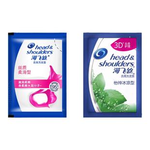 海飞丝洗发水5g小样旅行装 去屑止痒丝质5ml怡神冰凉便携小包袋装