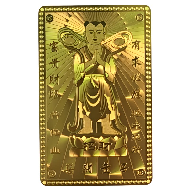普陀山金卡银卡刻字金卡招财平安