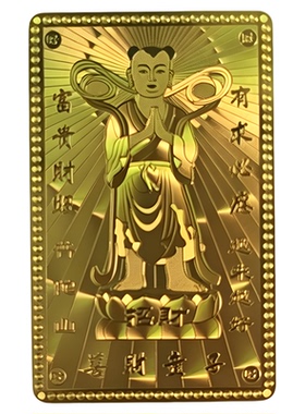 普陀山金卡银卡刻字金卡招财平安